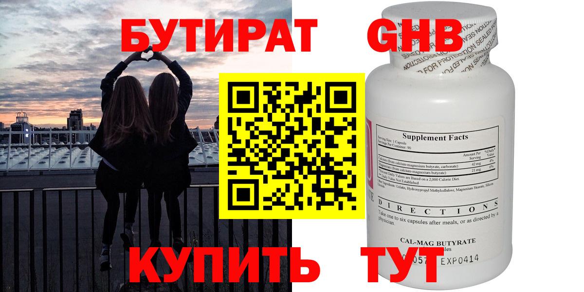 БУТИРАТ BDO  Вход с VPN  Кисловодск 