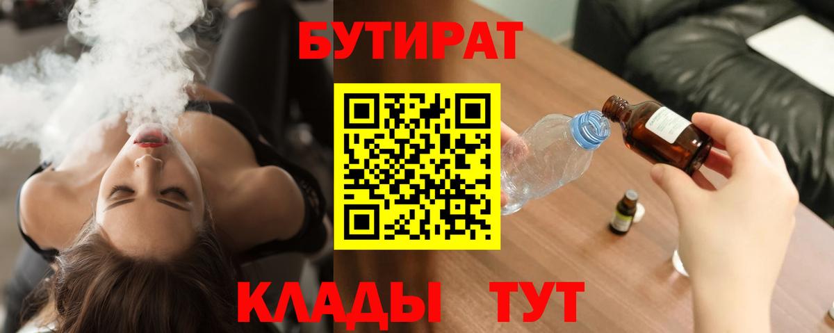 Бутират 99% Кисловодск
