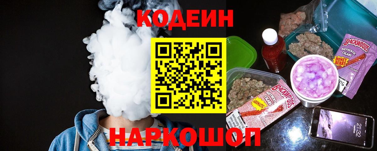 Кисловодск  Codein Purple Drank  Кодеиновый сироп Lean напиток Lean (лин)  Вход с VPN 