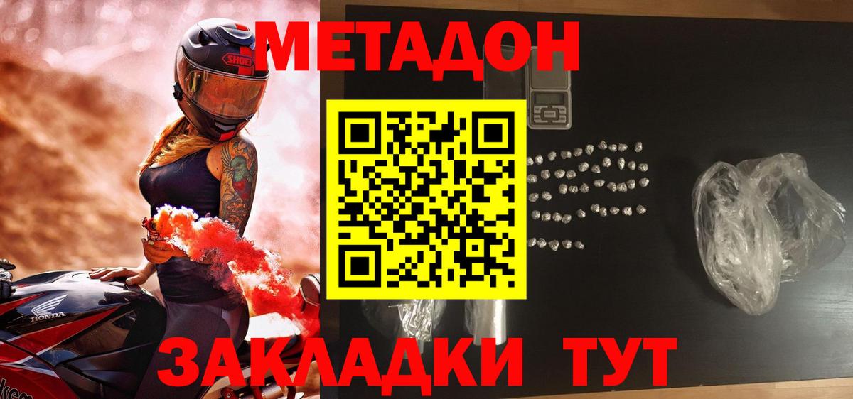 МЕТАДОН кристалл  Вход с VPN  Метадон VHQ  Кисловодск 