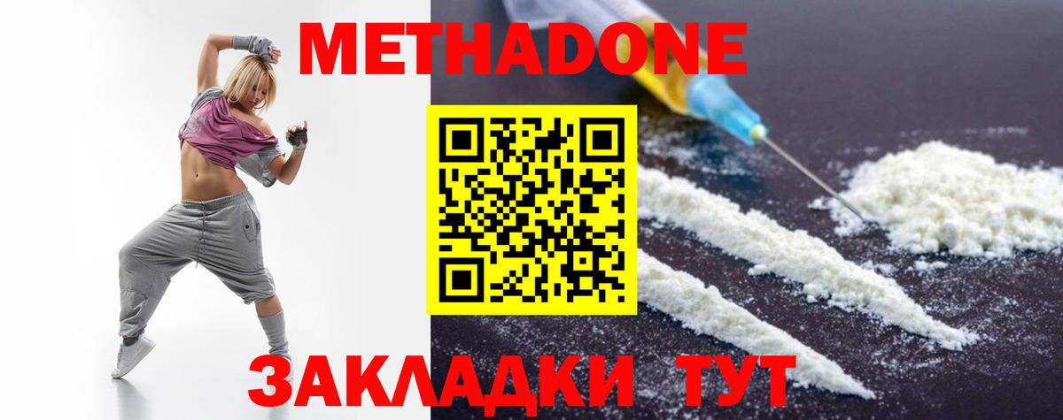 Метадон VHQ Кисловодск
